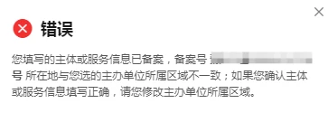 求助 域名备案提示这个怎么办 大佬们