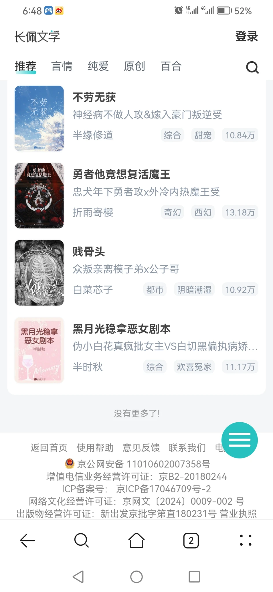 我艹 文学小说网站需要这么多资质的吗？