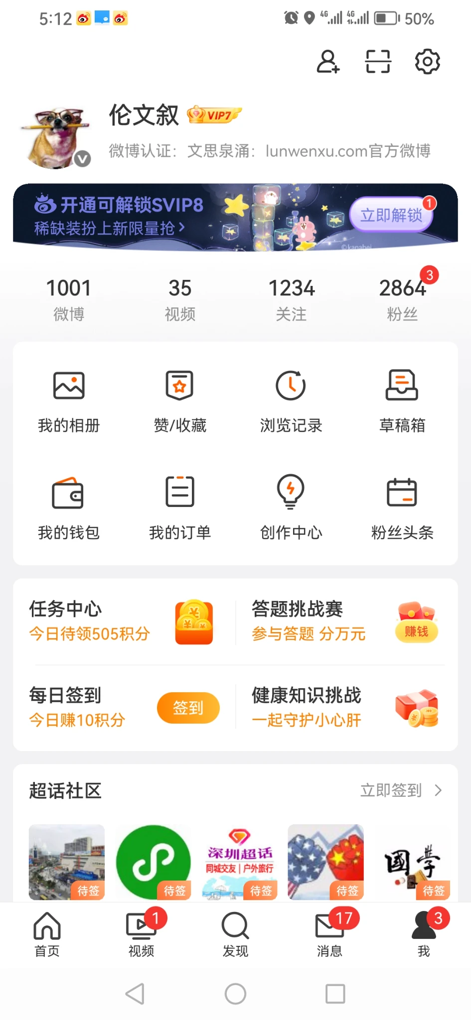 出个过期蓝V微博会员账号7级