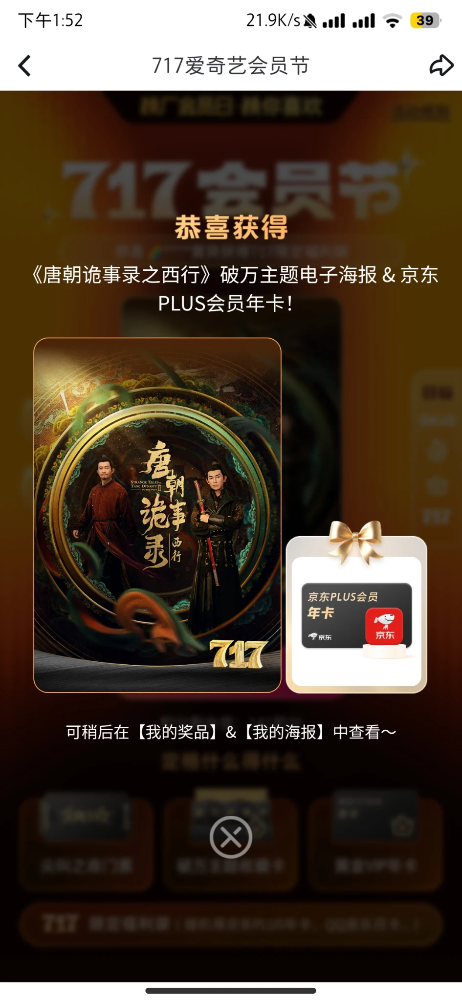 爱奇艺VIP抽京东plus年卡和各种会员