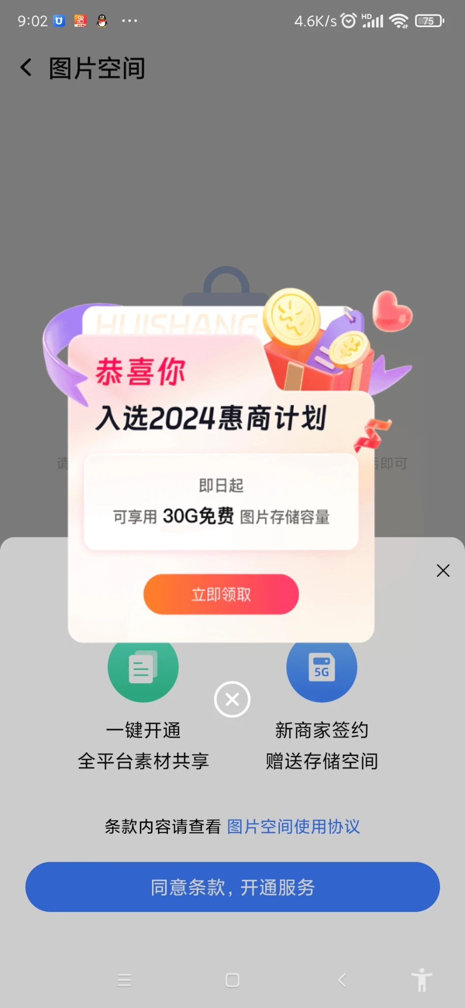 脑子一热，冲动了，注册了个图库域名，用了淘宝当视频图片外链。