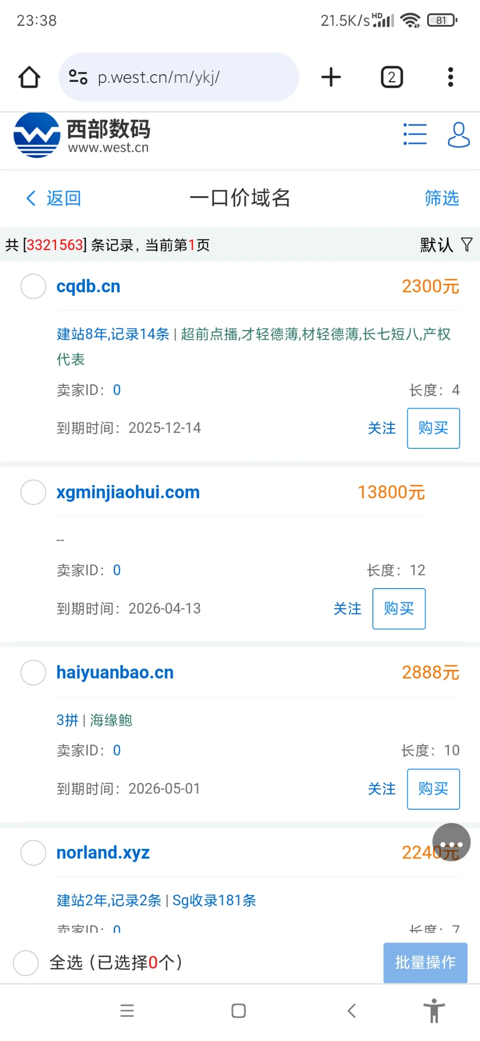 西部一口价适配手机端了。