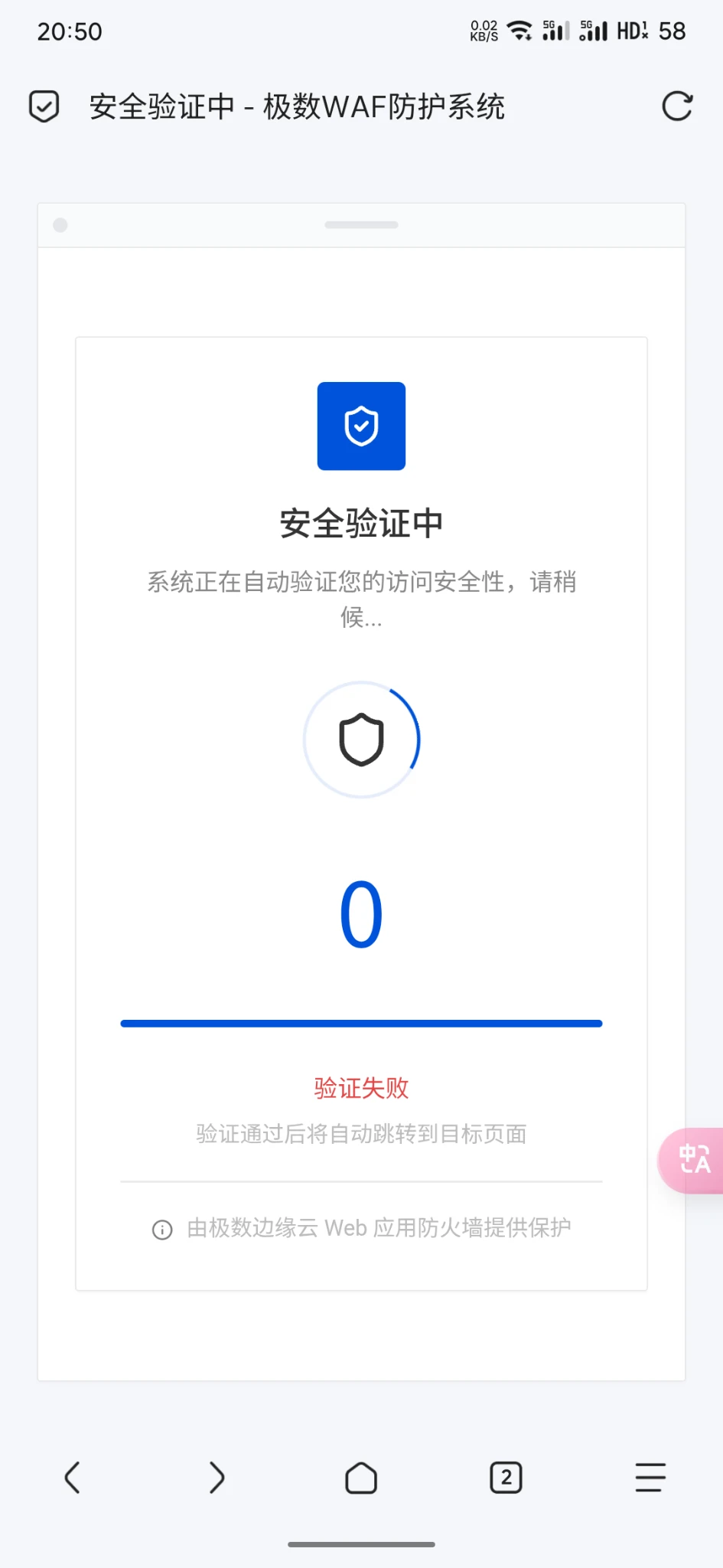 极数边缘云升级了5秒盾的策略！识别非正常设备、浏览器指纹识别等