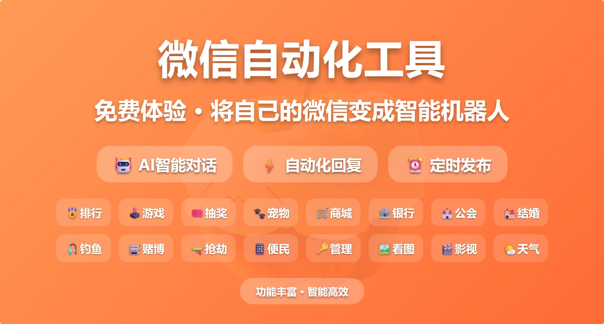 最新微信群聊机器人|智能娱乐机器人|将自己微信变成智能机器人