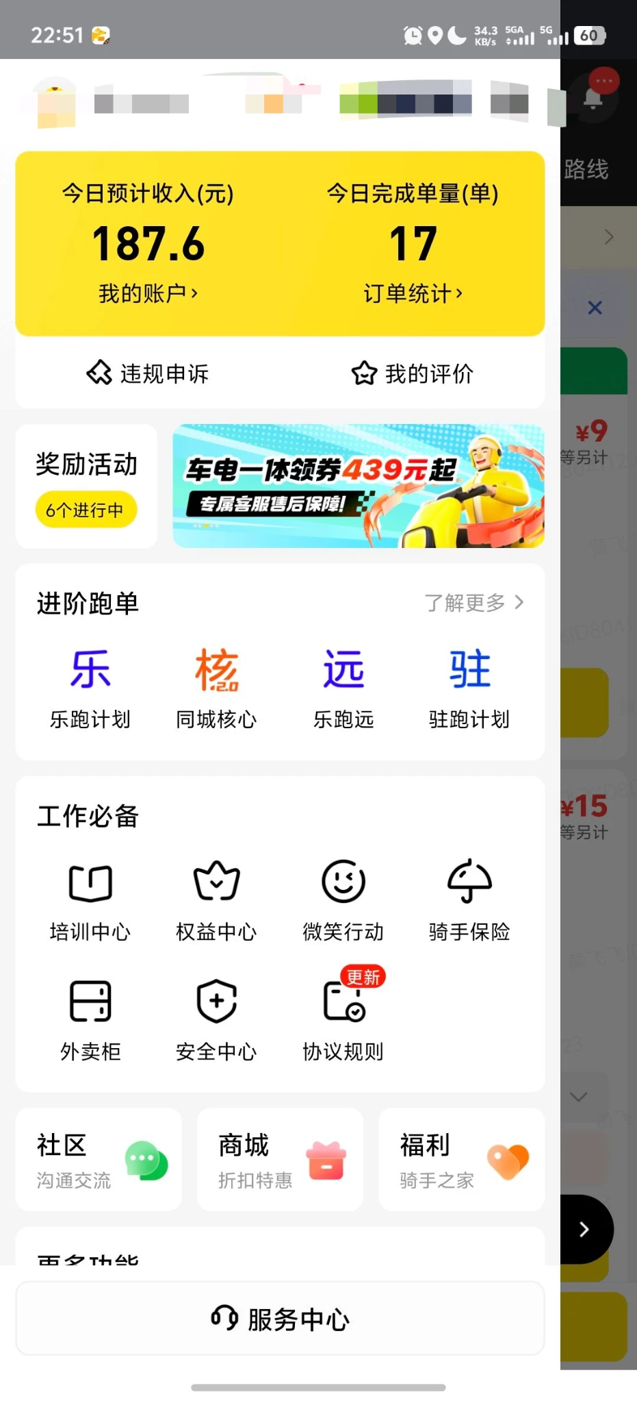 如今的生活只有靠跑外卖维持了