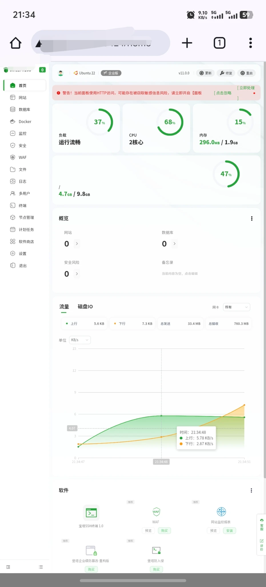 终究是提前用上了宝塔 v11