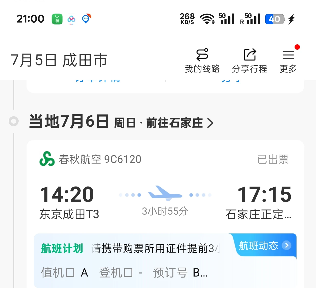 明天7.5了，见证历史