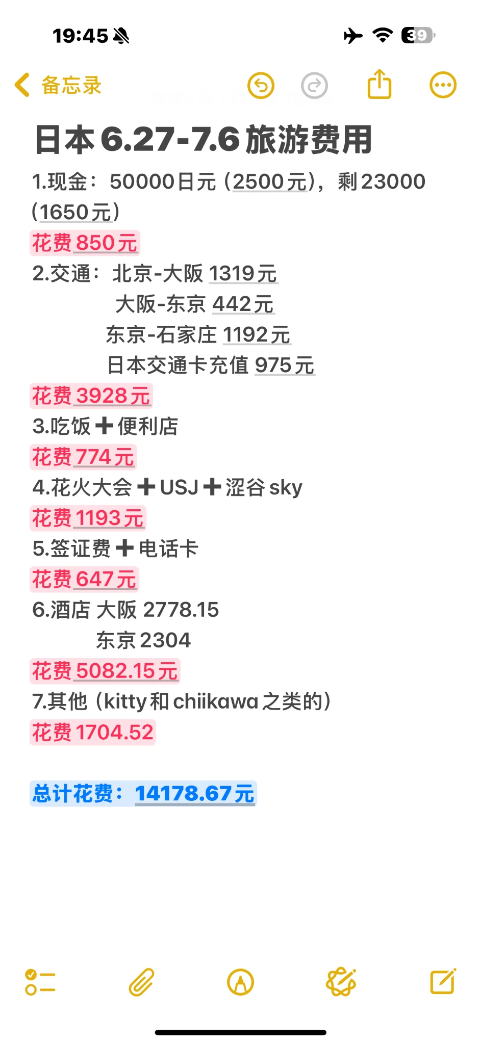 日本10天穷游花费