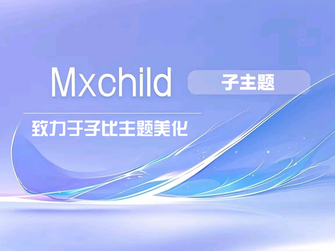 WordPress子比主题功能美化集成一体的子主题