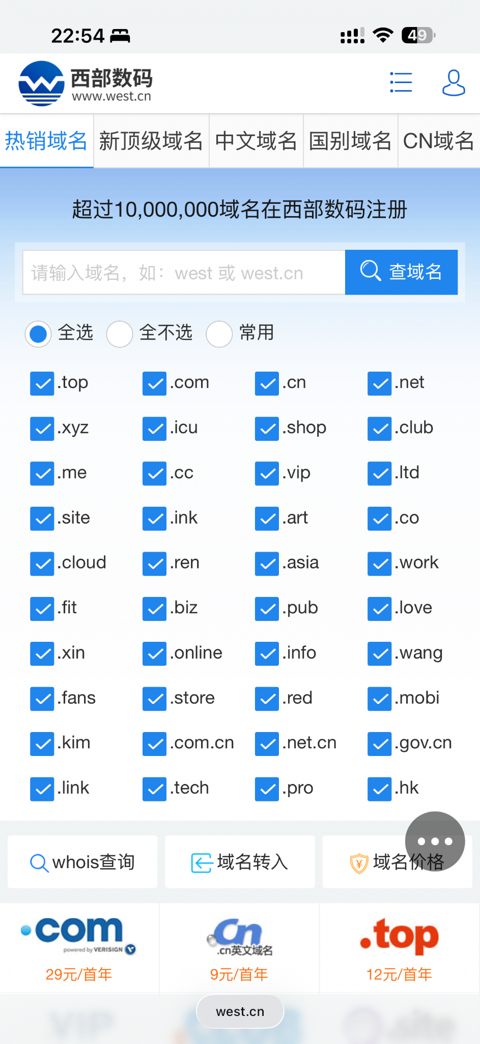 西部数码是后缀最全的国内域名注册商吧？