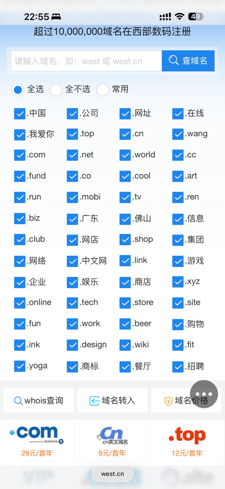 西部数码是后缀最全的国内域名注册商吧？