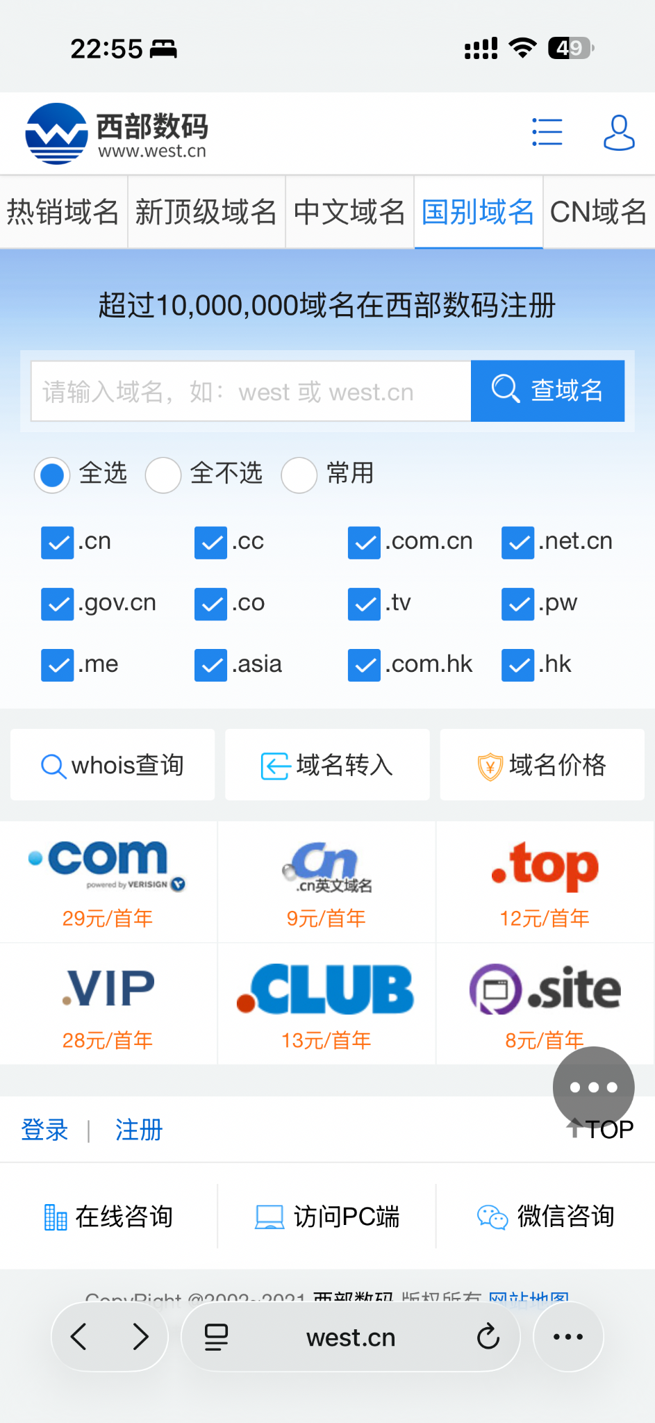 西部数码是后缀最全的国内域名注册商吧？