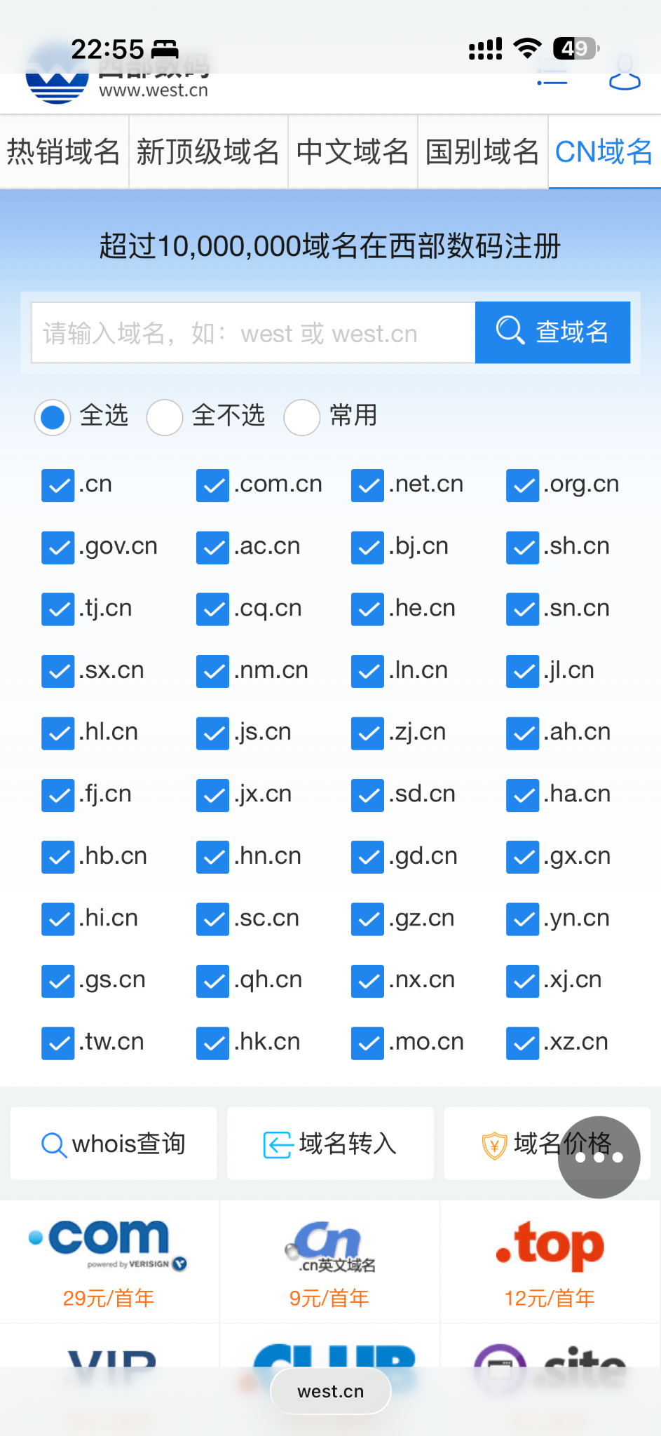 西部数码是后缀最全的国内域名注册商吧？