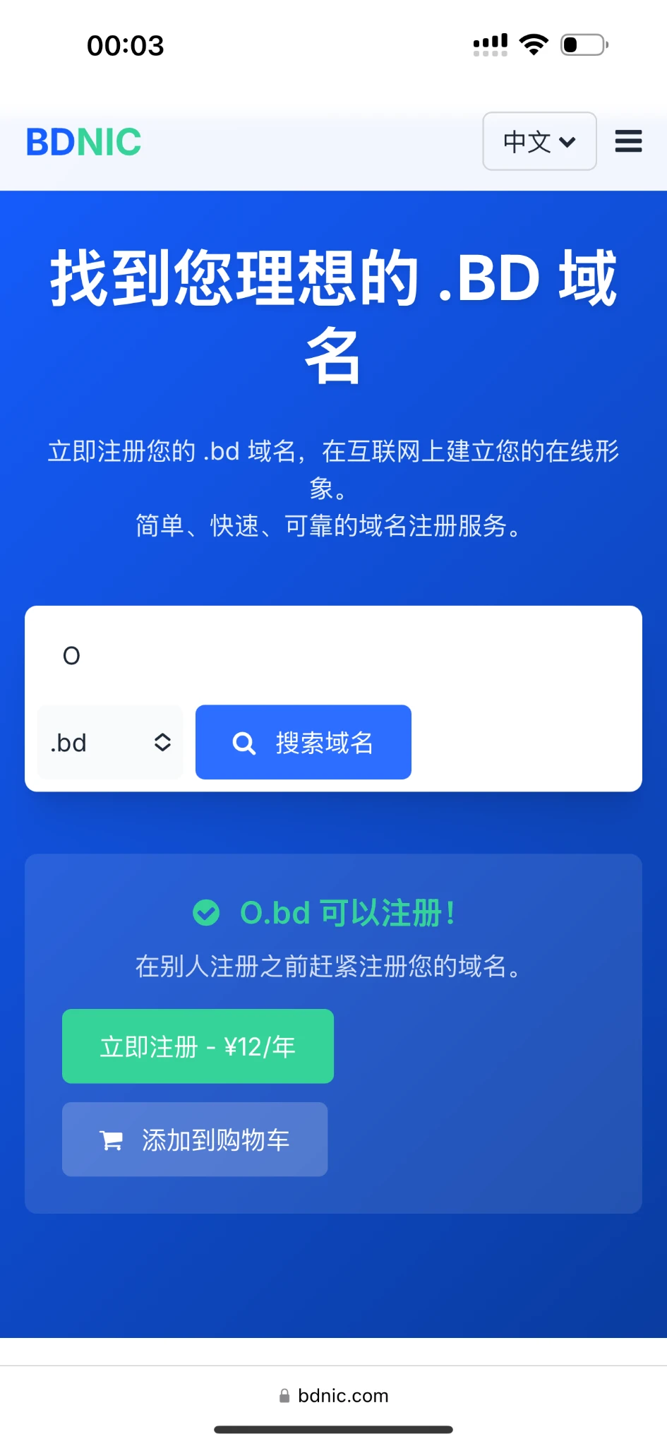单字符注册只要12元，还不快来