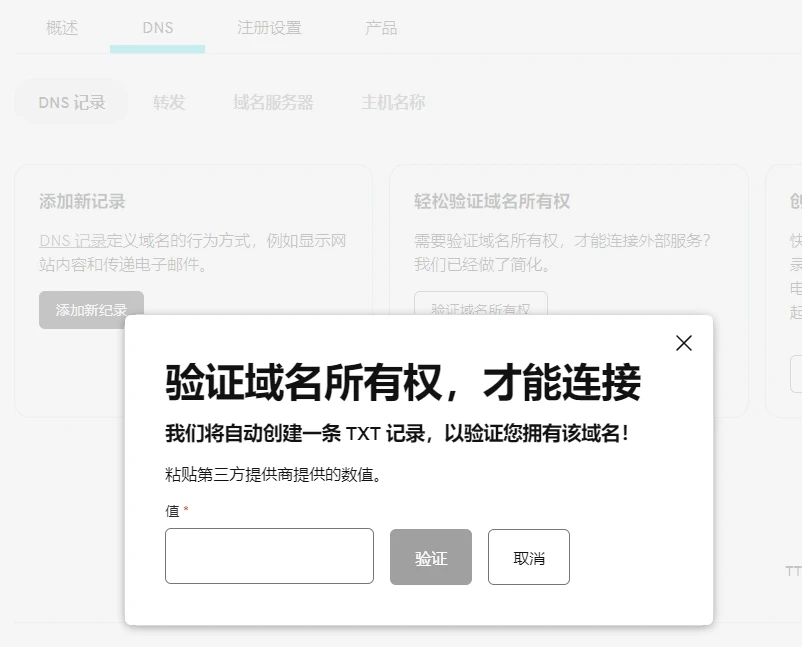 GoDaddy需要验证域名所有权又遇到的吗？