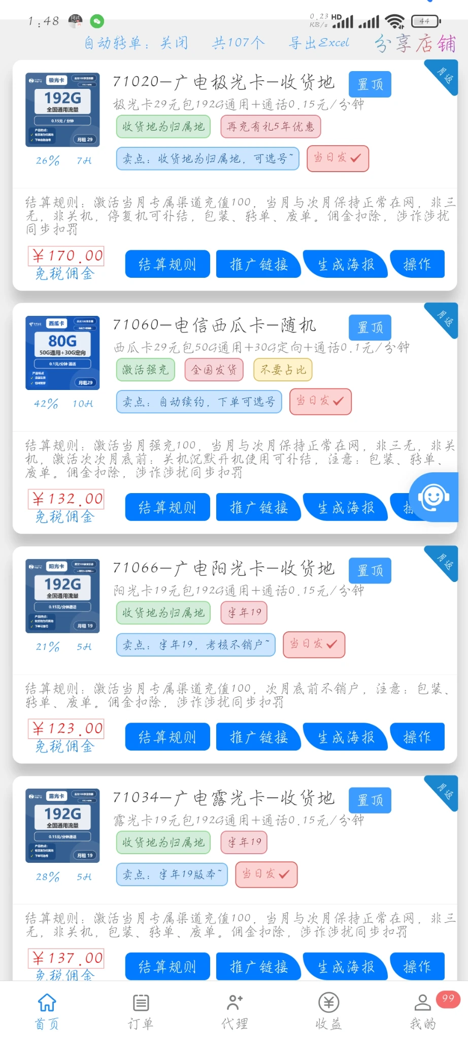 卡业联盟流量卡招代理