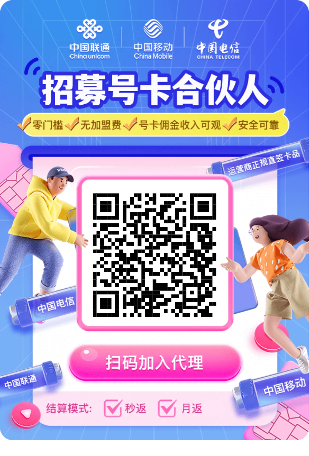 卡业联盟流量卡招代理