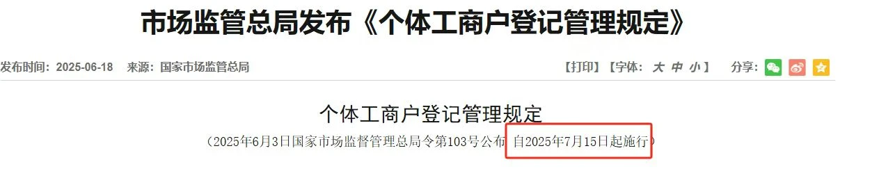 个体能直接转成企业，信息不变?