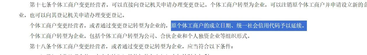 个体能直接转成企业，信息不变?