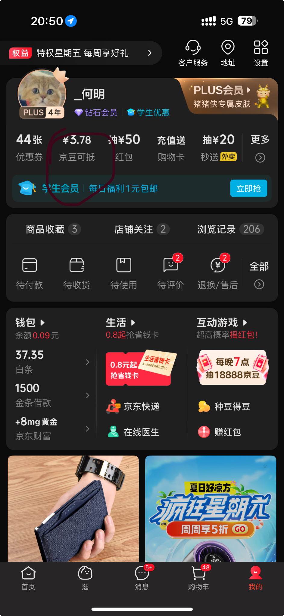 告诉你们一个刷京豆方法，偷偷的，别传到其他论坛。