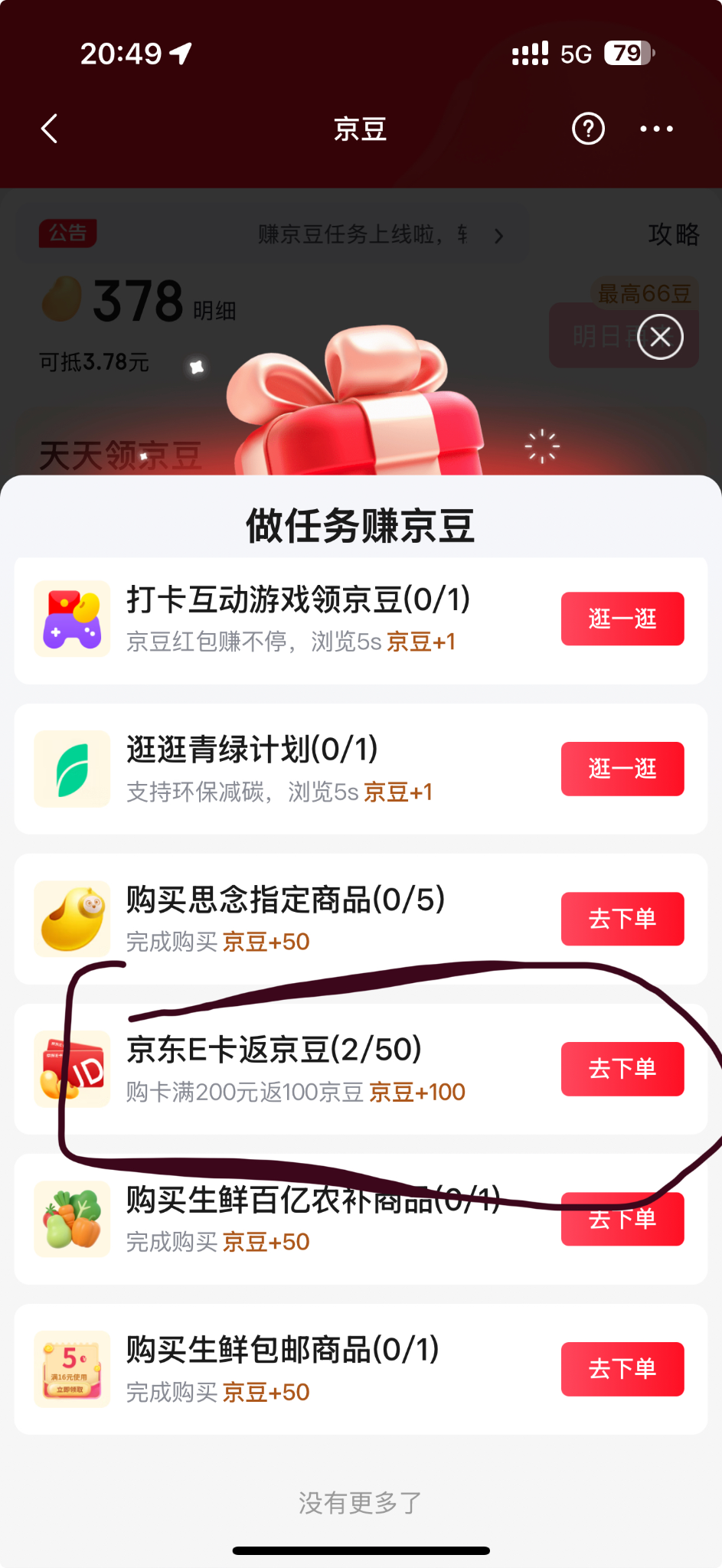 告诉你们一个刷京豆方法，偷偷的，别传到其他论坛。