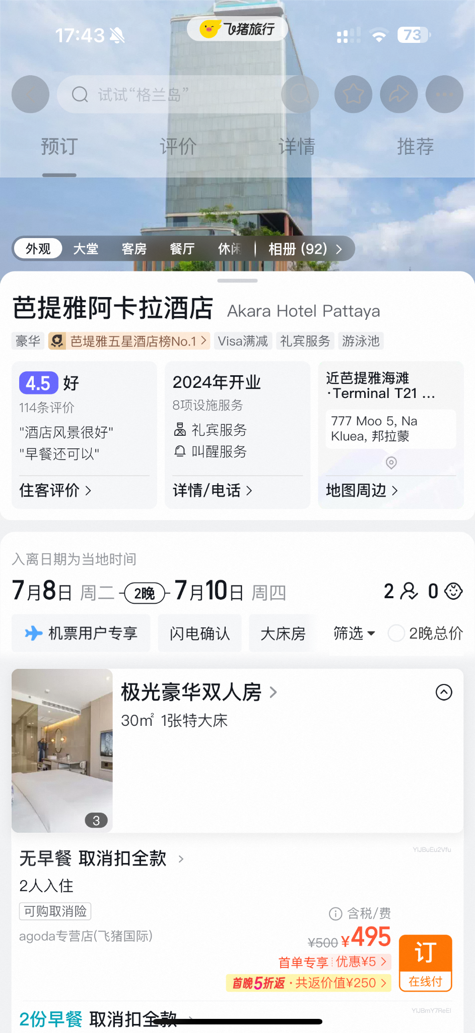 大佬们有没有实时酒店比价网站？🤔