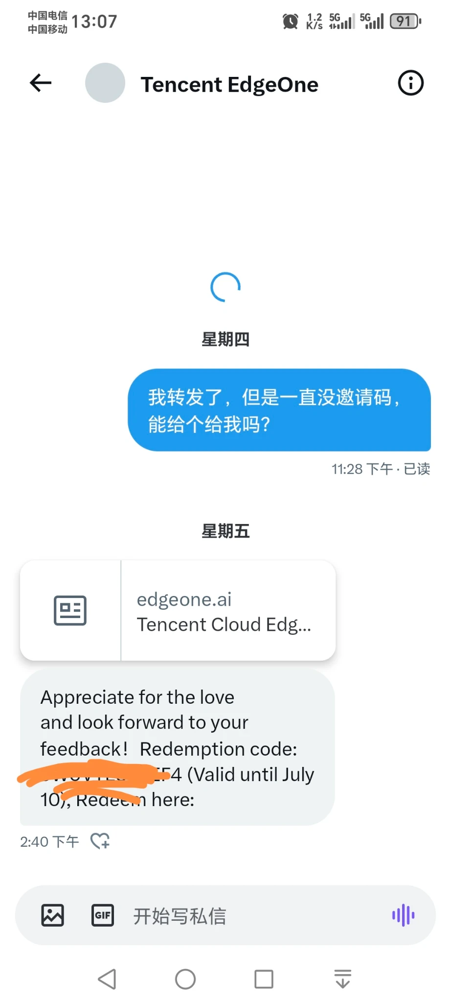 简单暴力的edgeone兑换码获取方法！！！