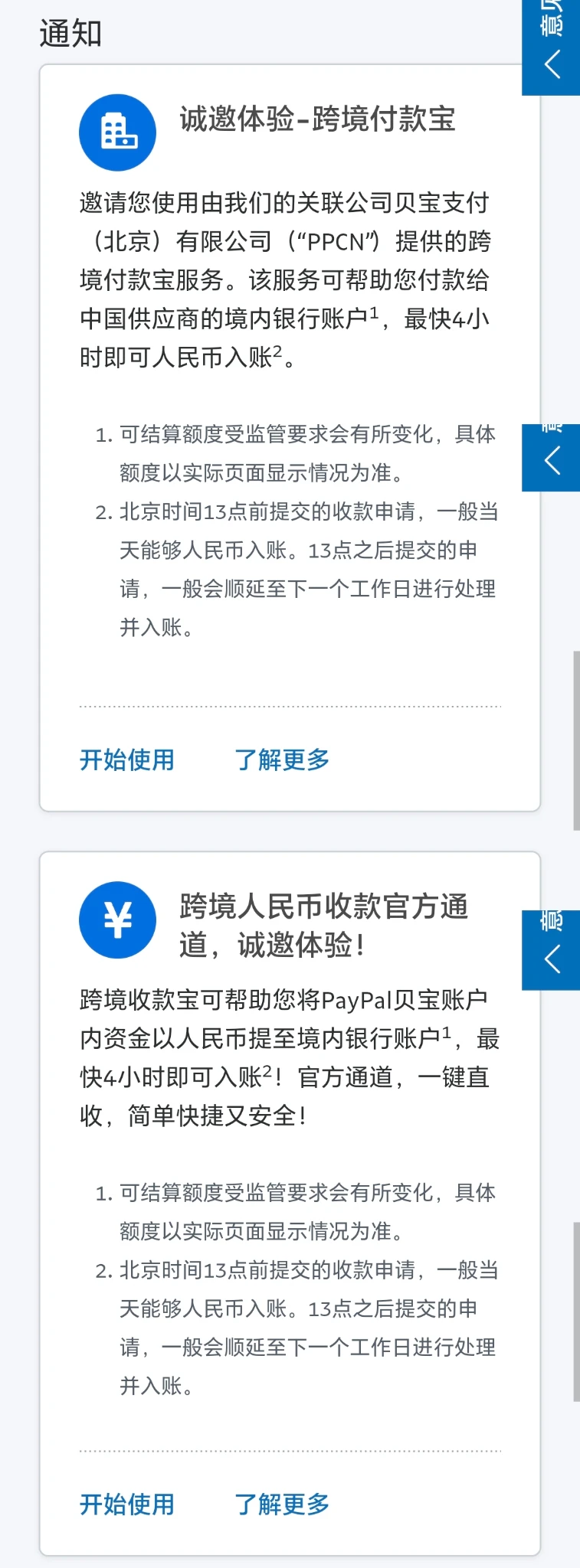PayPal商家工具真舒服。