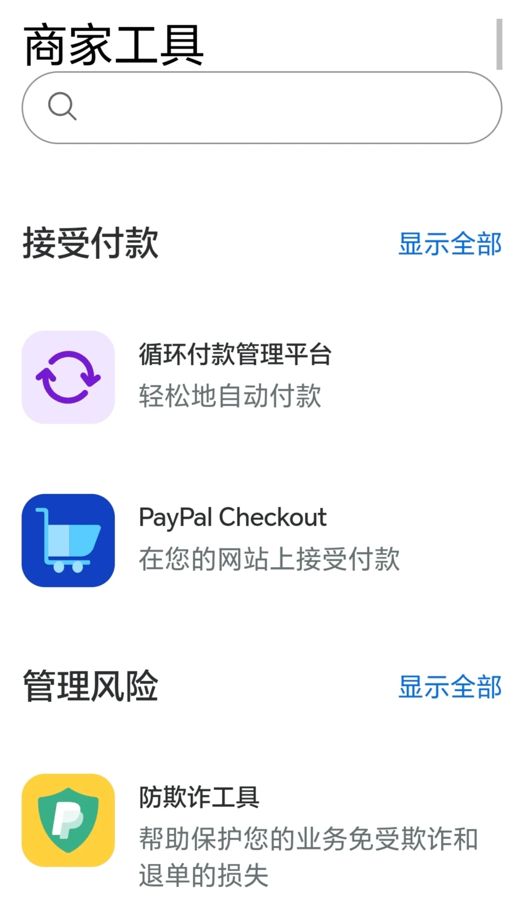 PayPal商家工具真舒服。