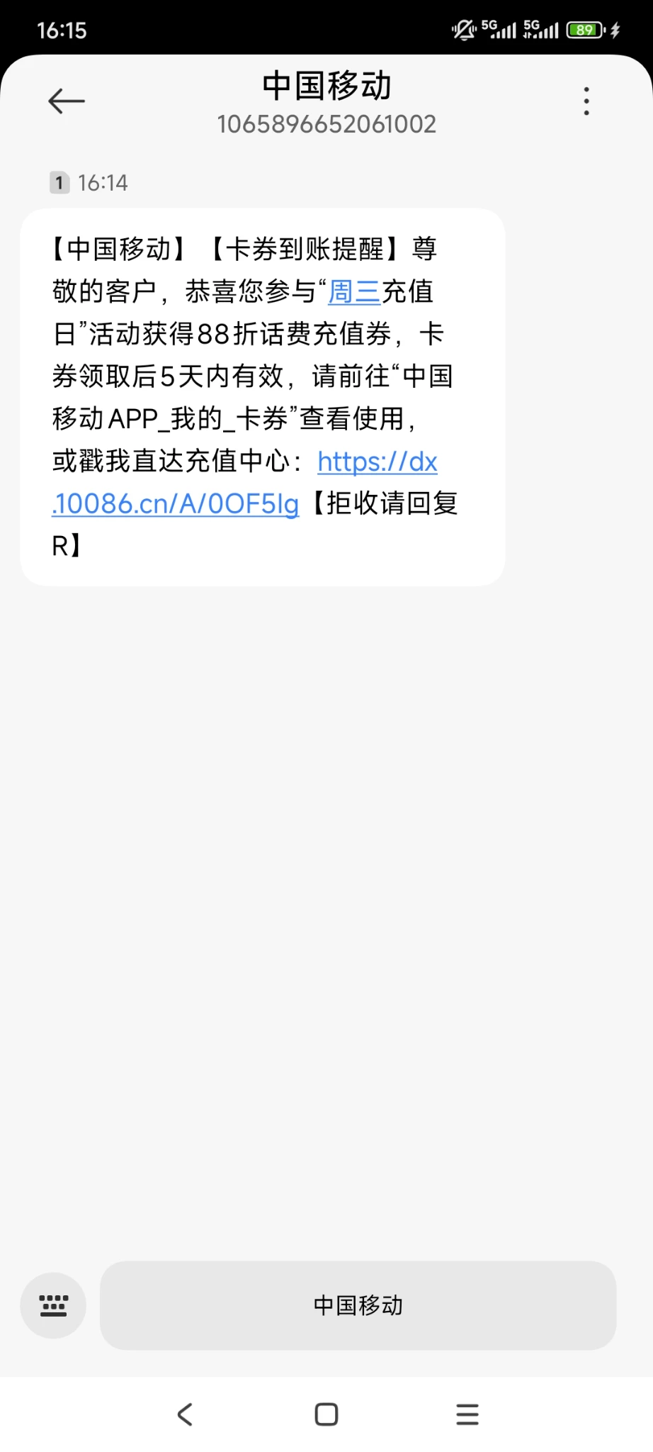 3出移动88折话费券，等于44元买50元话费