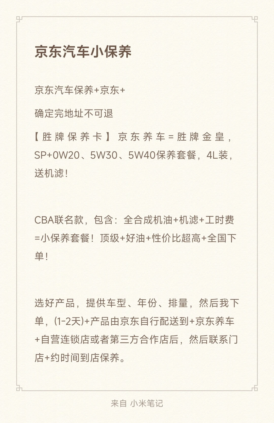 出个京东养车小保养