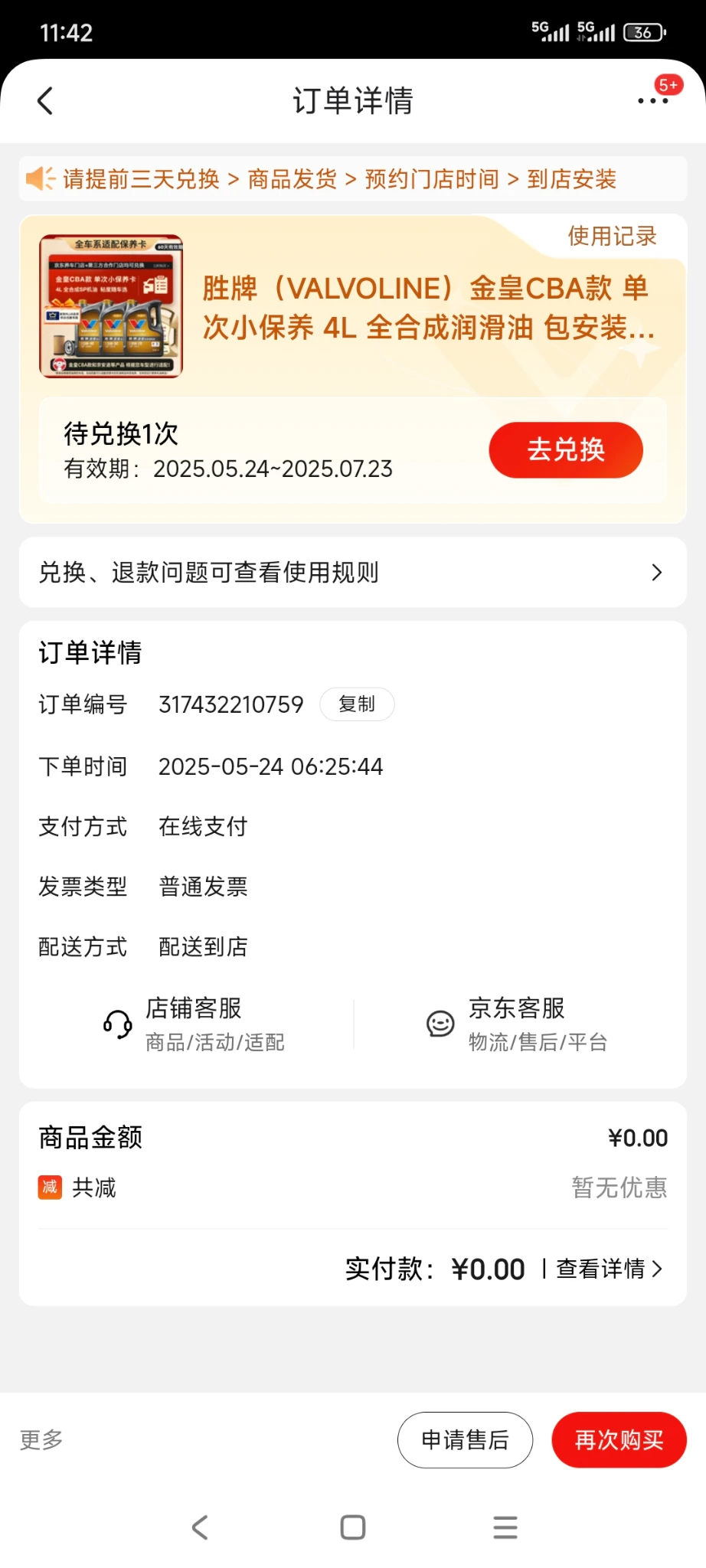 出个京东养车小保养