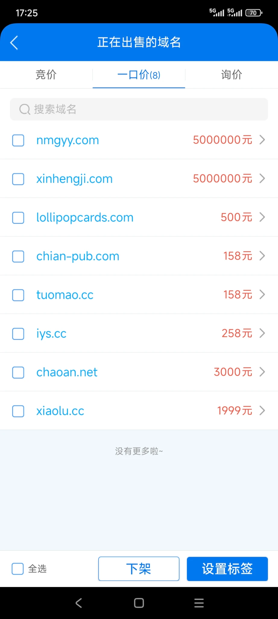 你们给价格，不亏太多我就出啦！