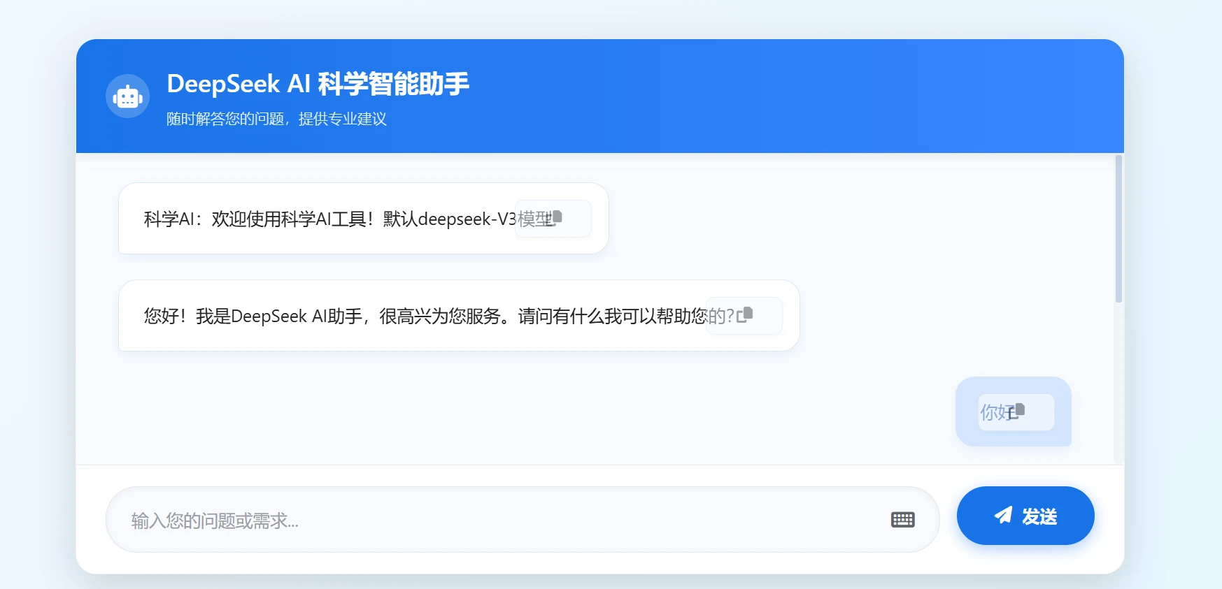 仿deepseek蓝色网页版源码