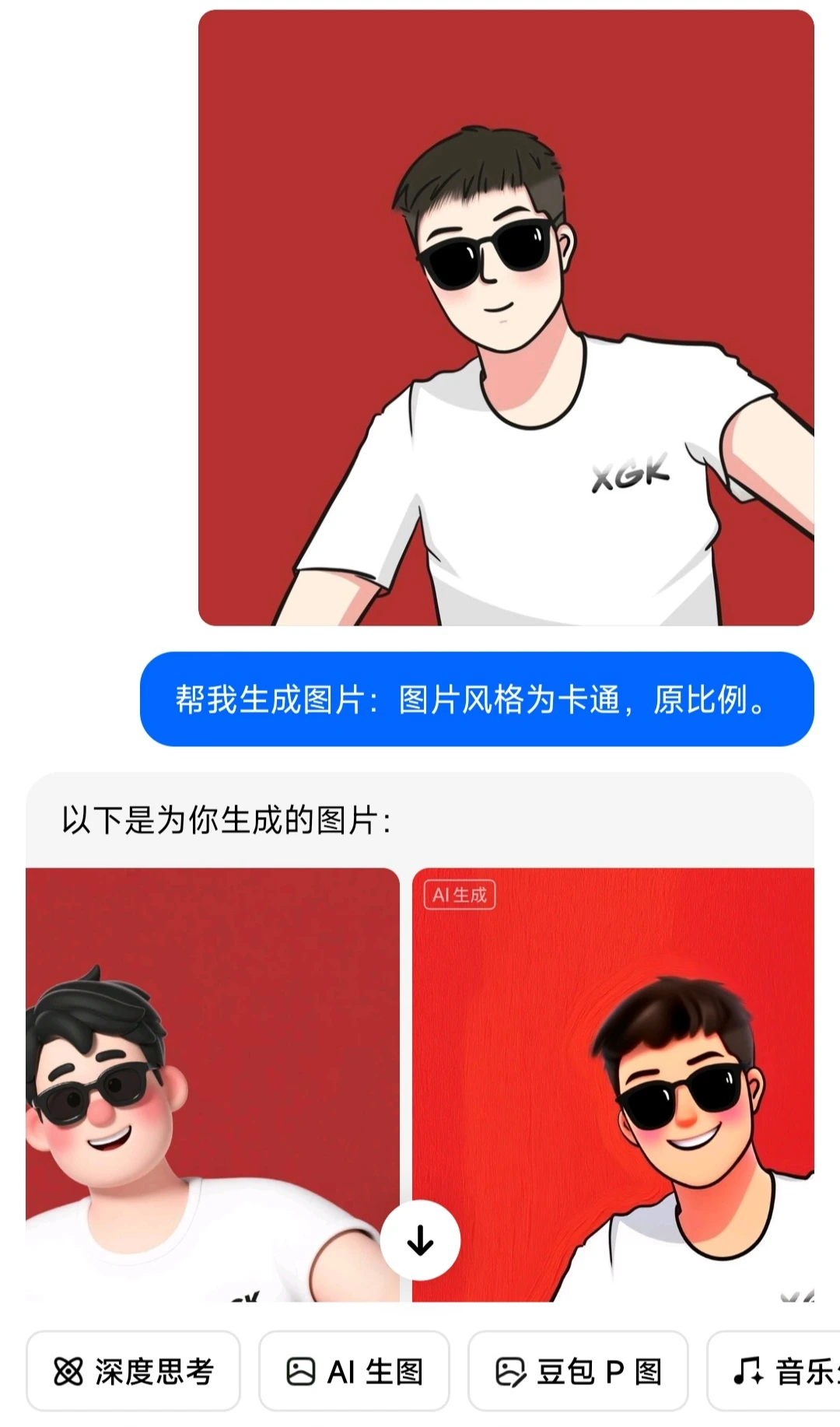 用AI重新画了一个头像。
