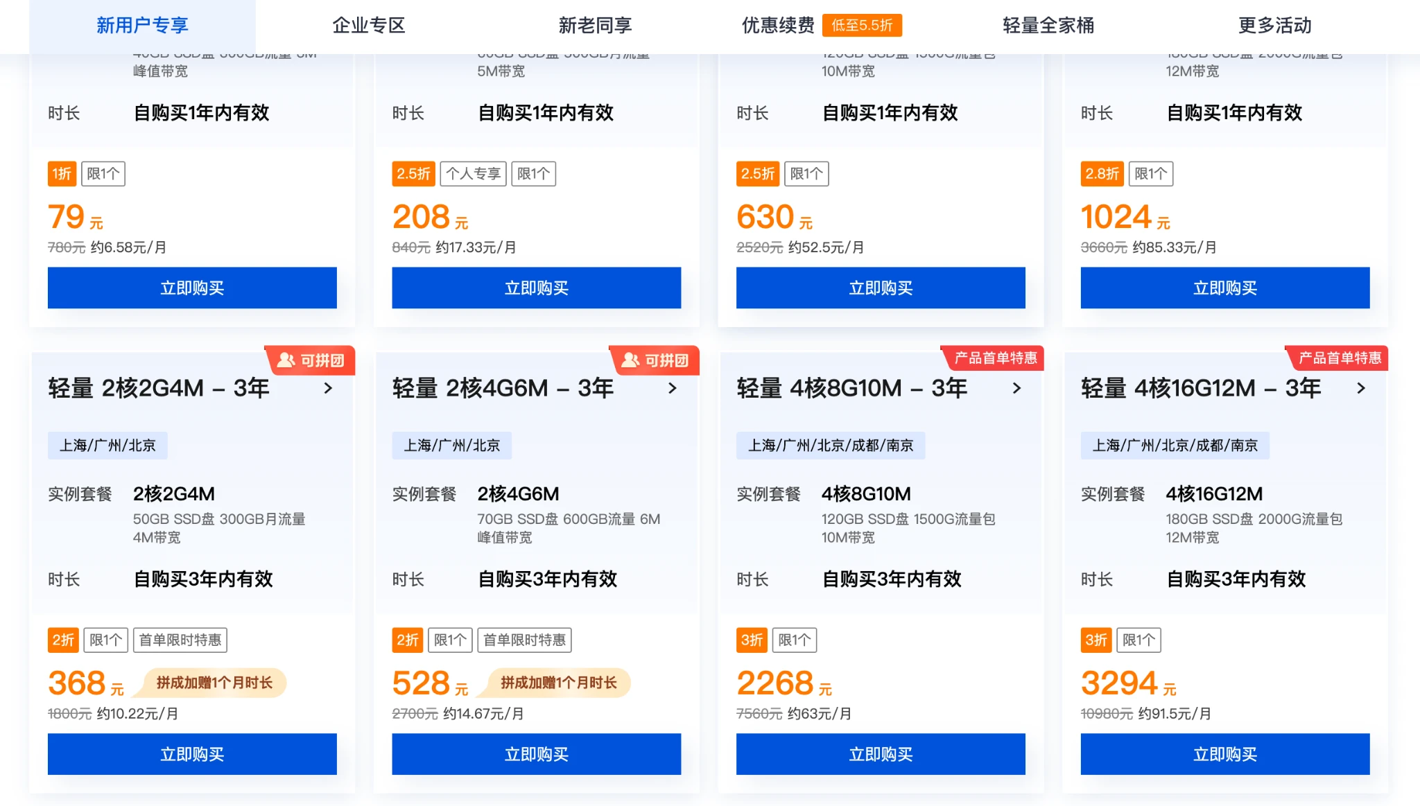 腾讯云新注册一个用户，貌似还享受新用户首单优惠