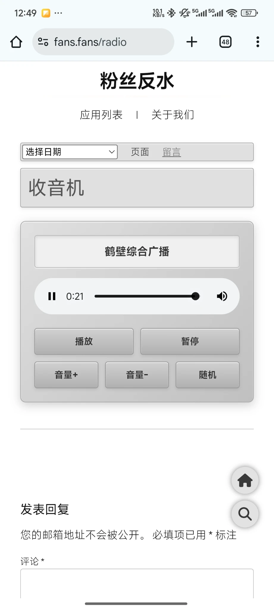 喜欢收音机的有福了