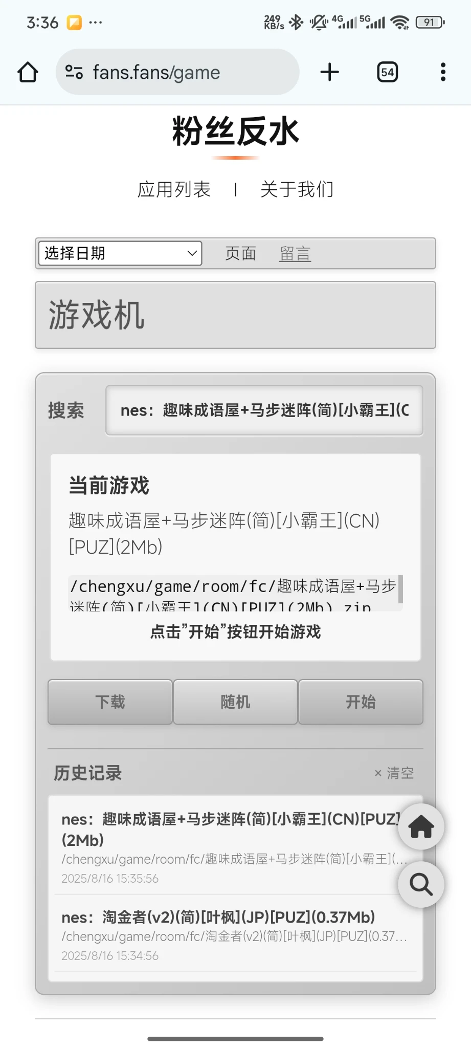 机器人帮做的游戏机，先传1500左右个游戏