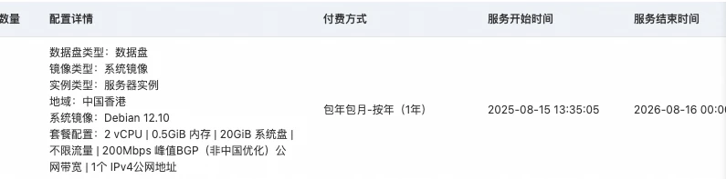 阿里云轻量服务器0元拿下