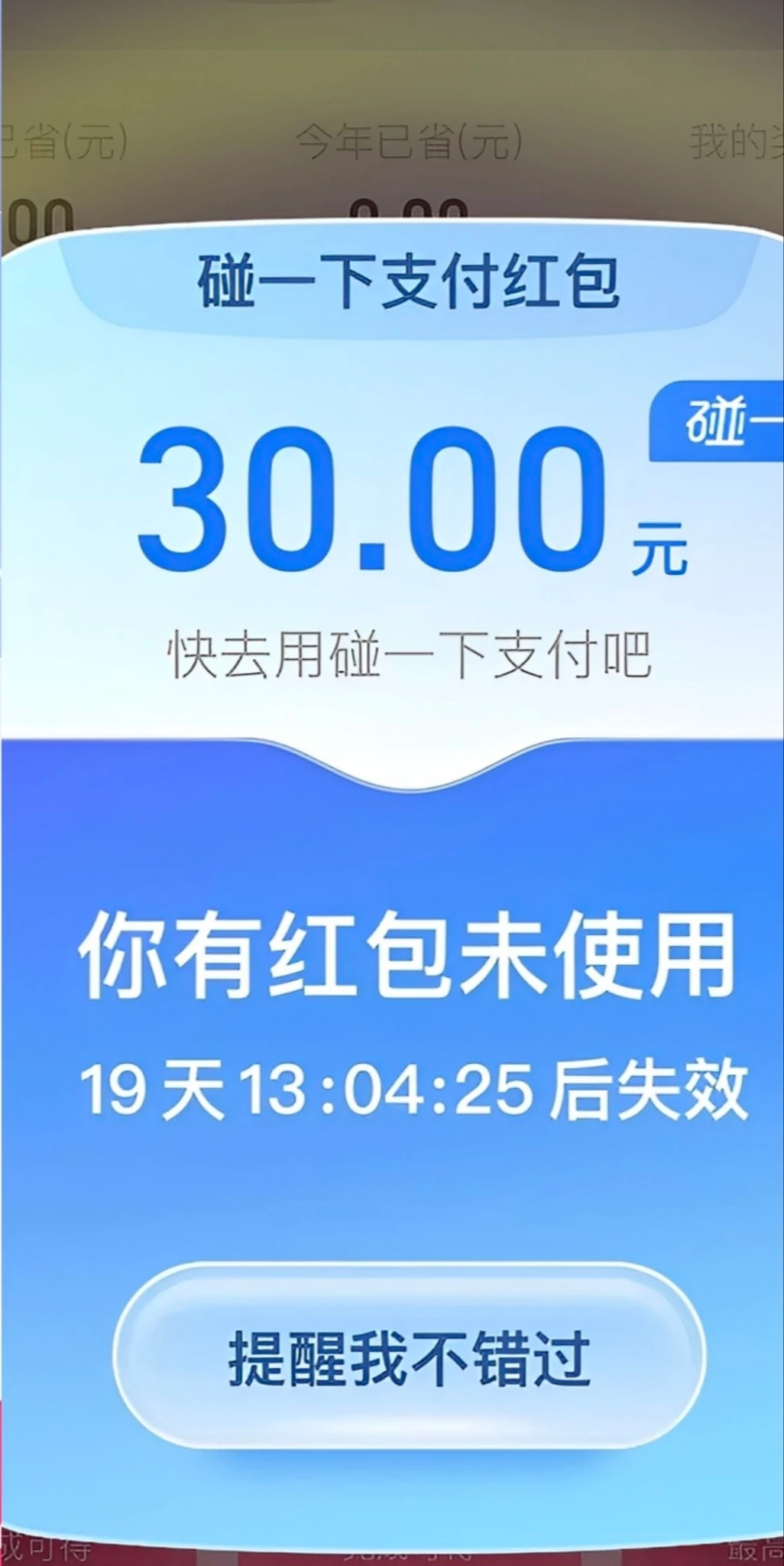 支付宝碰一碰大水