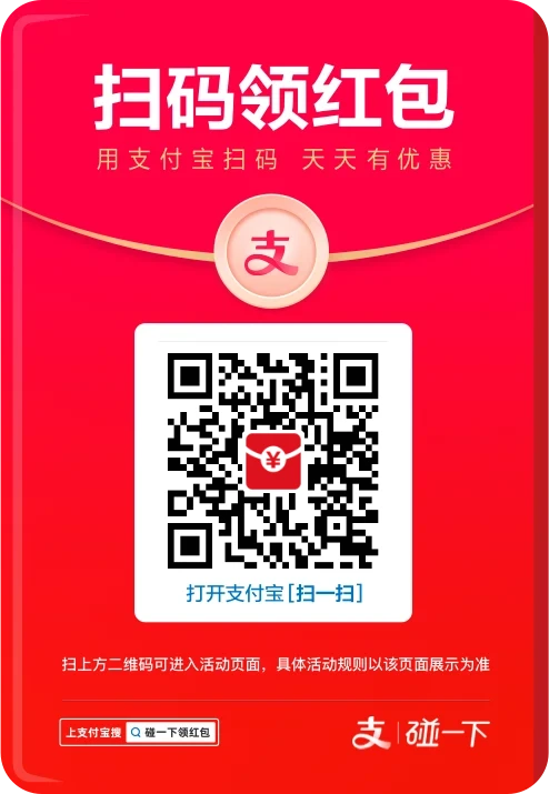 支付宝碰一碰大水