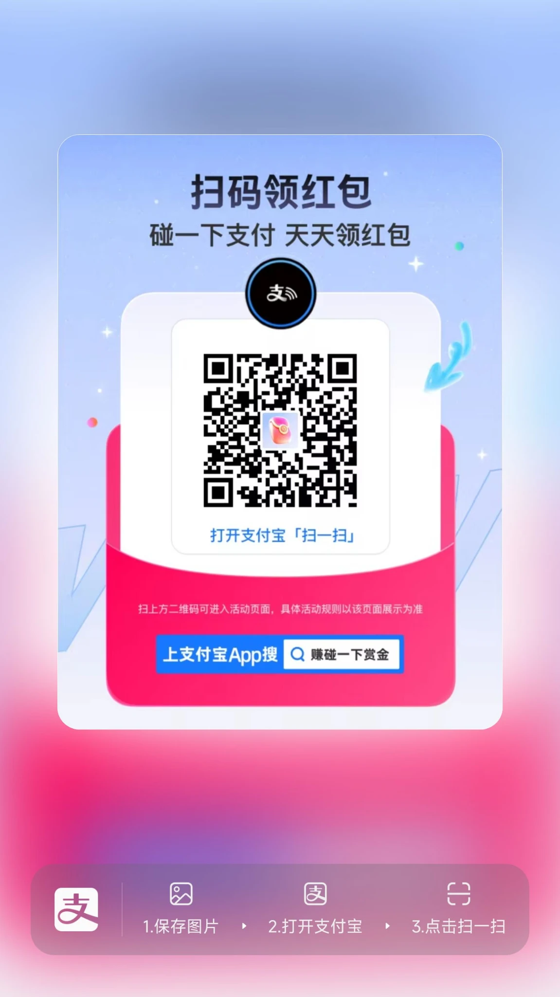 支付宝碰一碰大水