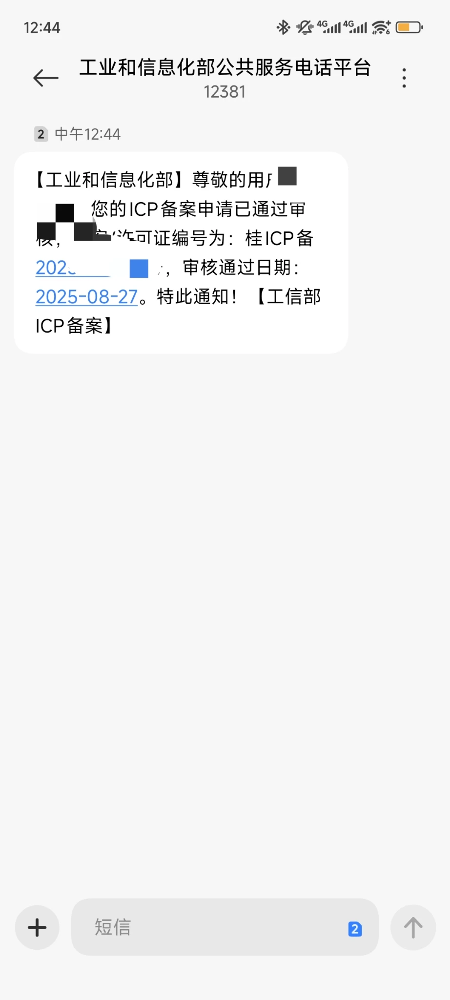 哎呀呀呀！上岸了，第一次域名备案成功了