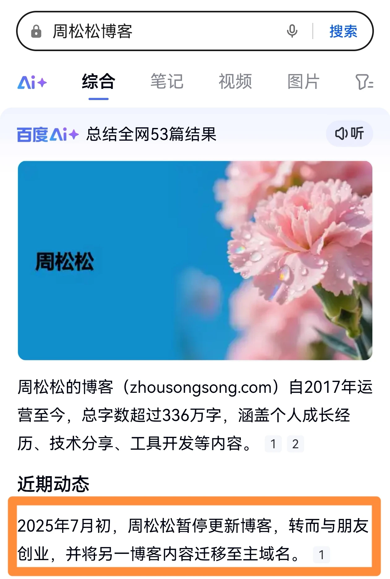 百度AI胡乱采集拼凑