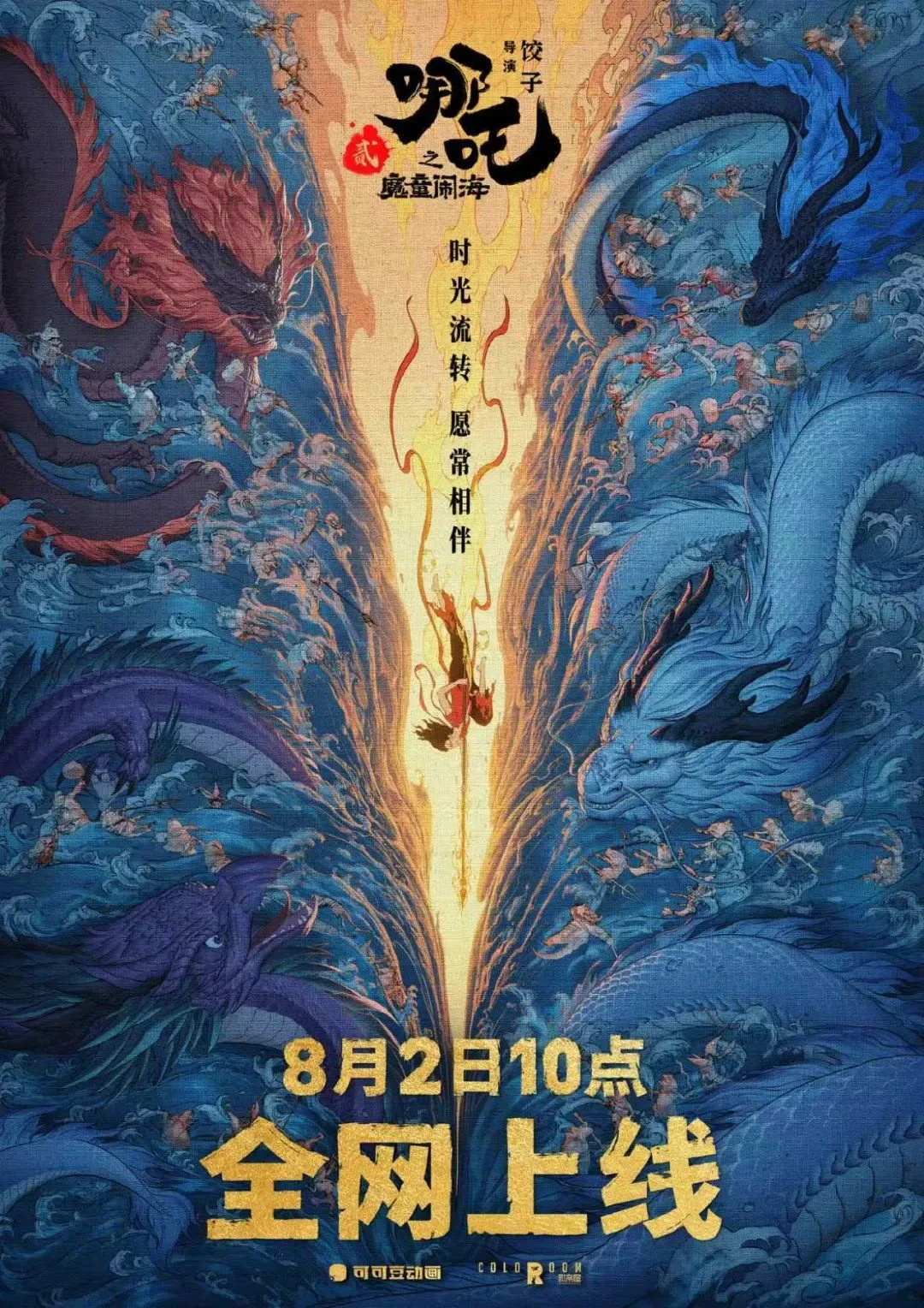 太好了，明天可以看哪吒了