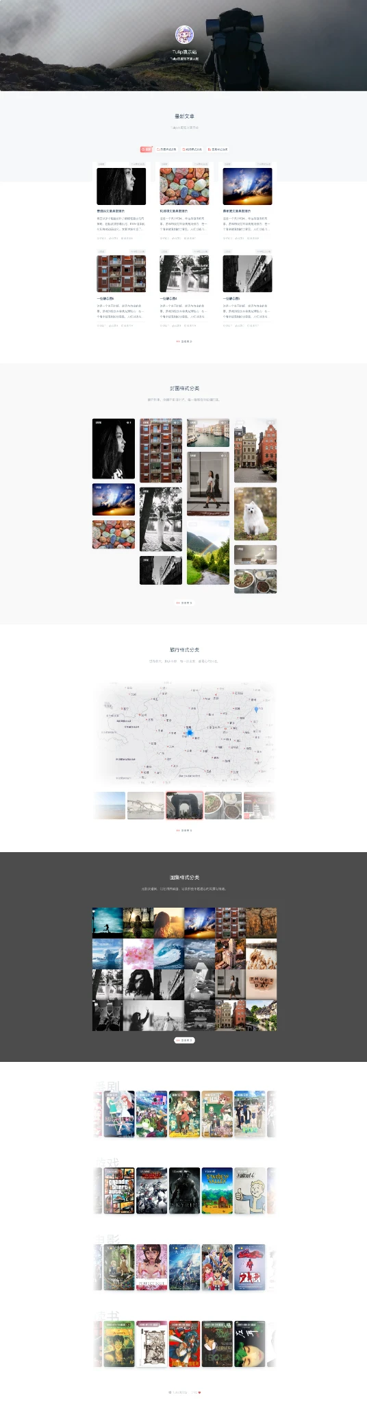 🌷【主题介绍】Typecho综合型主题——Tulip的页面模板功能
