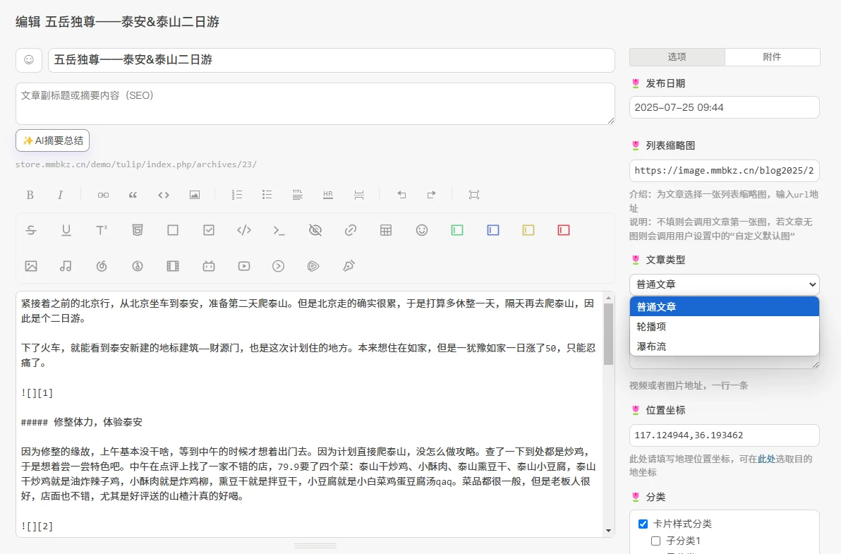🌷【主题介绍】Typecho综合型主题——Tulip的文章内页功能