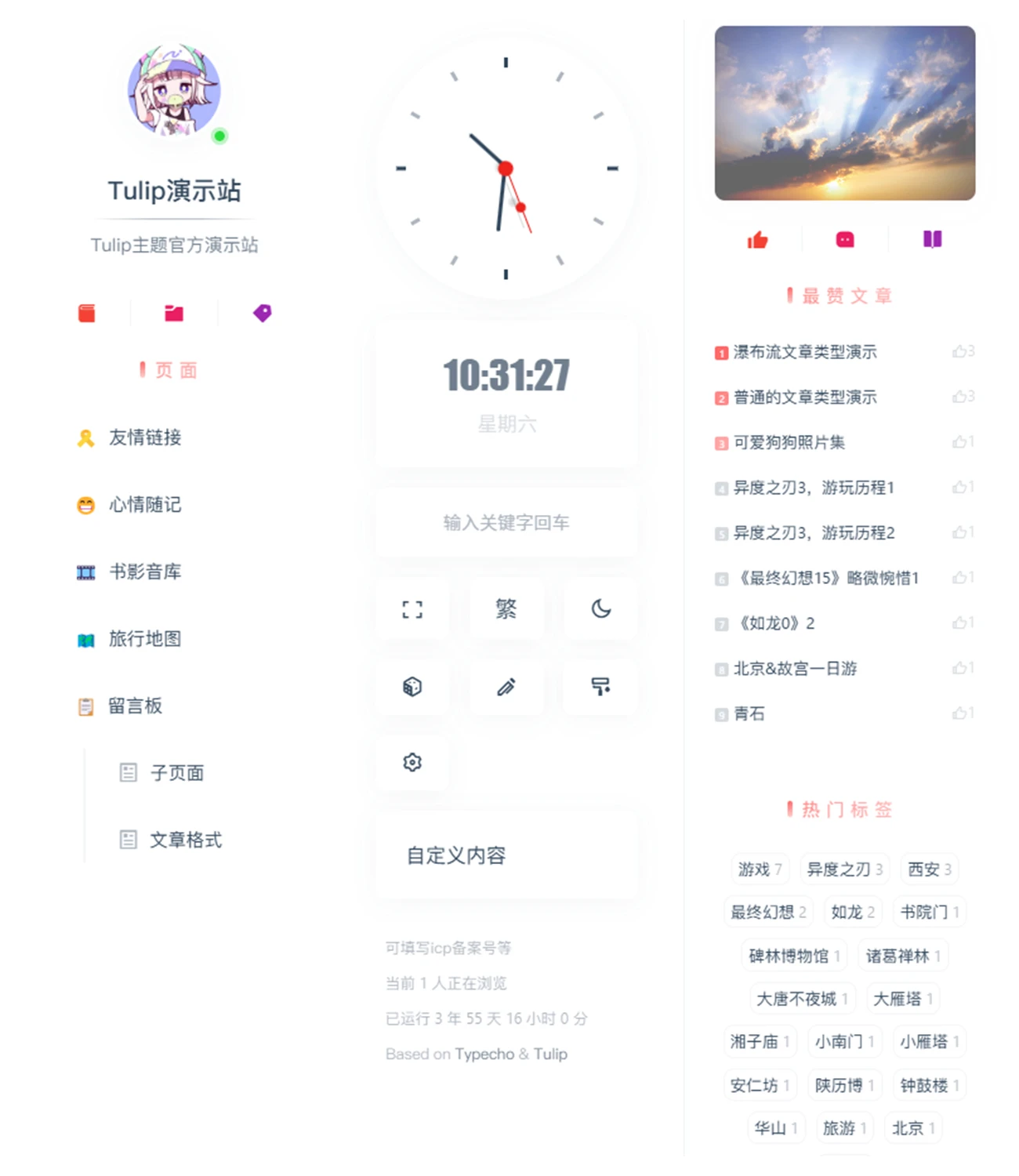 🌷【主题介绍】Typecho综合型主题——Tulip的双边栏功能设计
