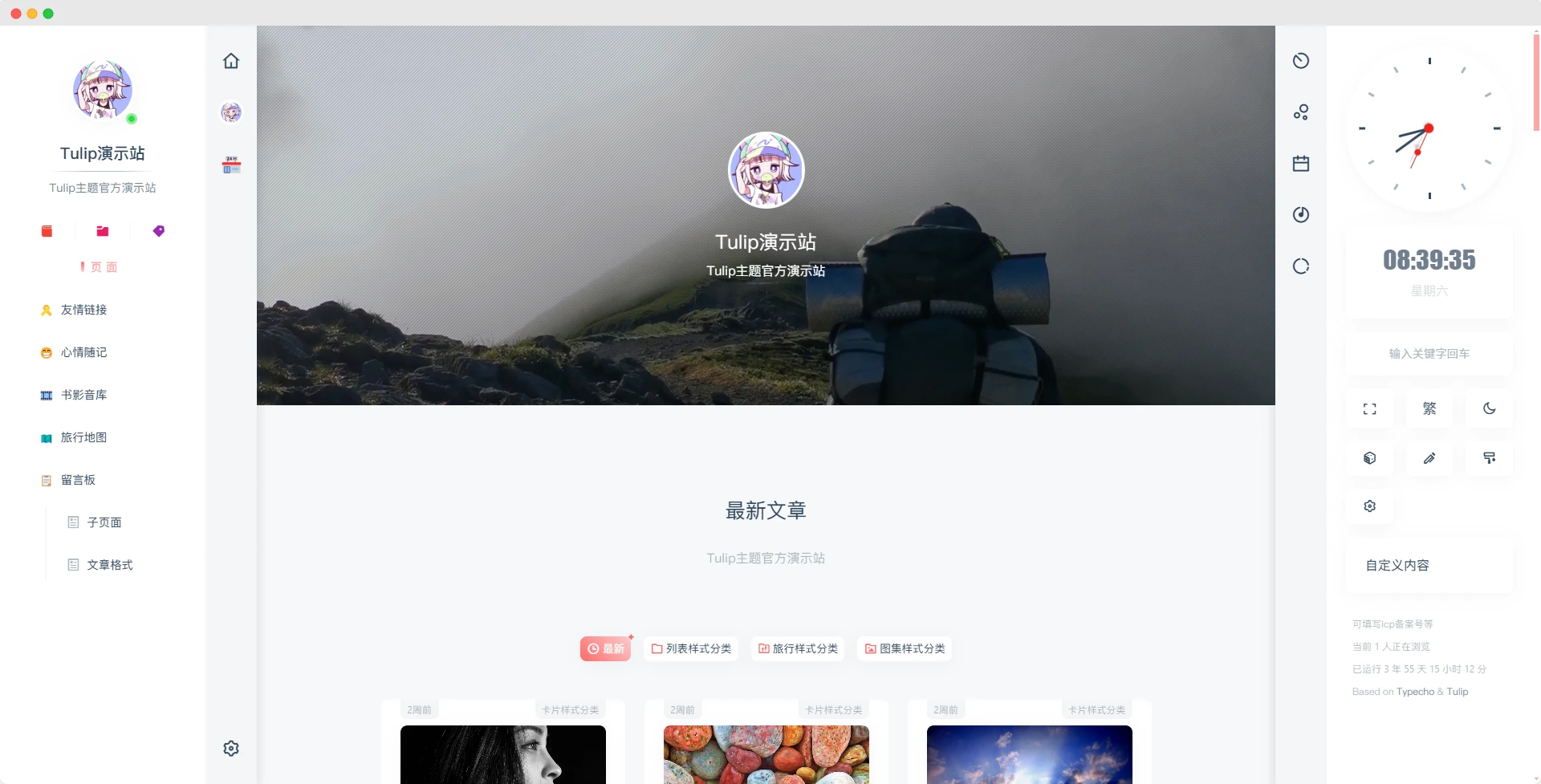 🌷🌷🌷【主题上新】Typecho综合型主题——Tulip，相册、日记、旅行