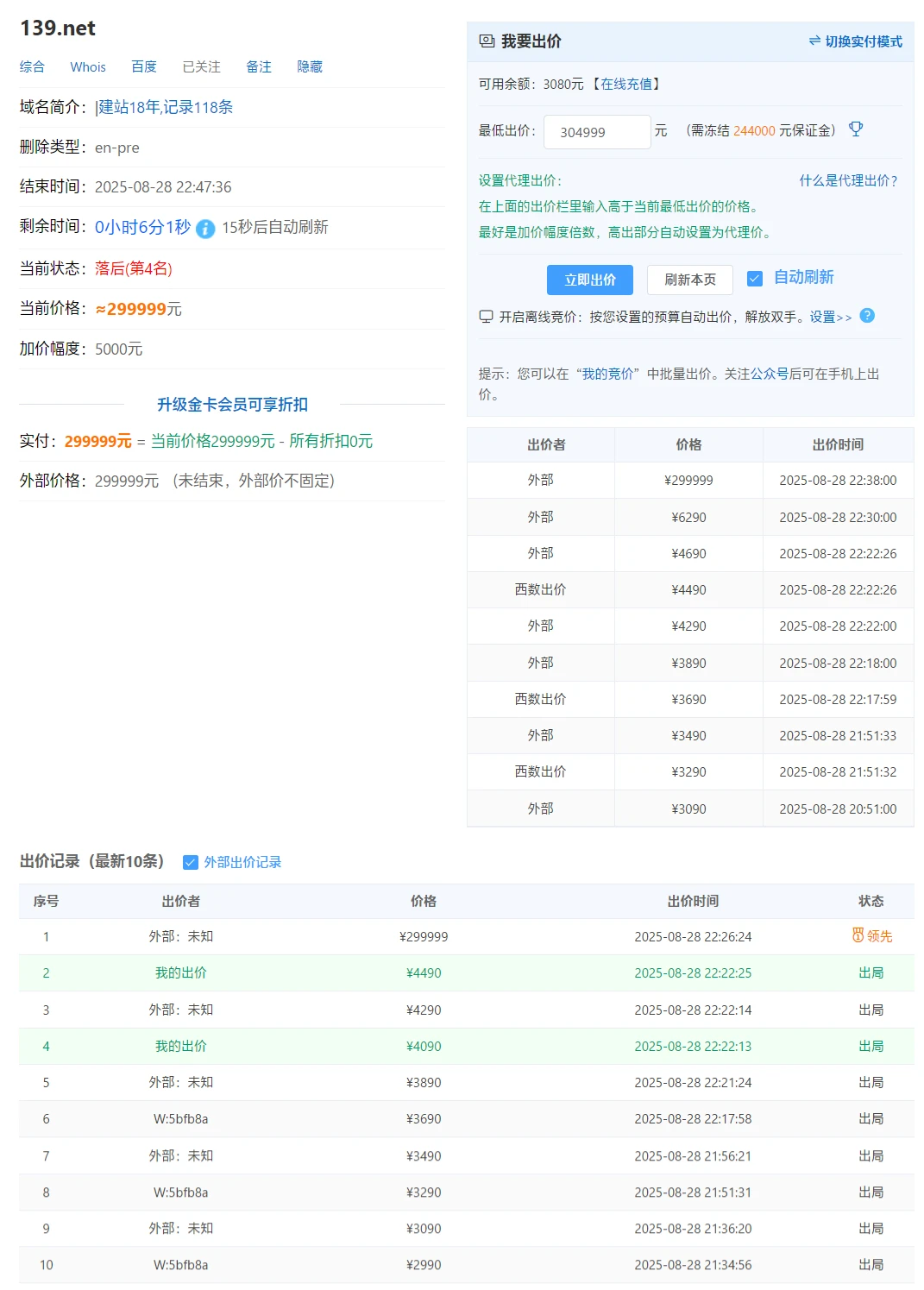 今晚的139.net竞价最后十分钟 被壕无人性的套路了